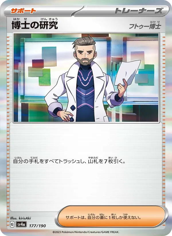博士の研究 177/190