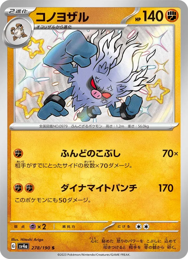 コノヨザル 278/190