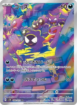 ゴース