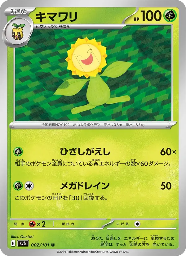 キマワリ 002/101