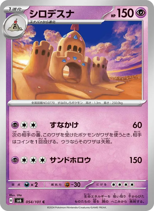 シロデスナ 054/101