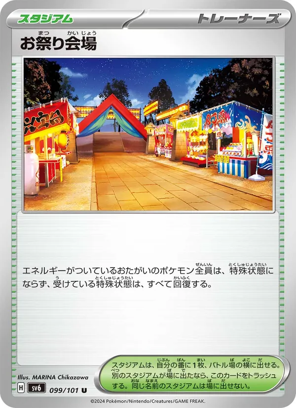 お祭り会場 099/101