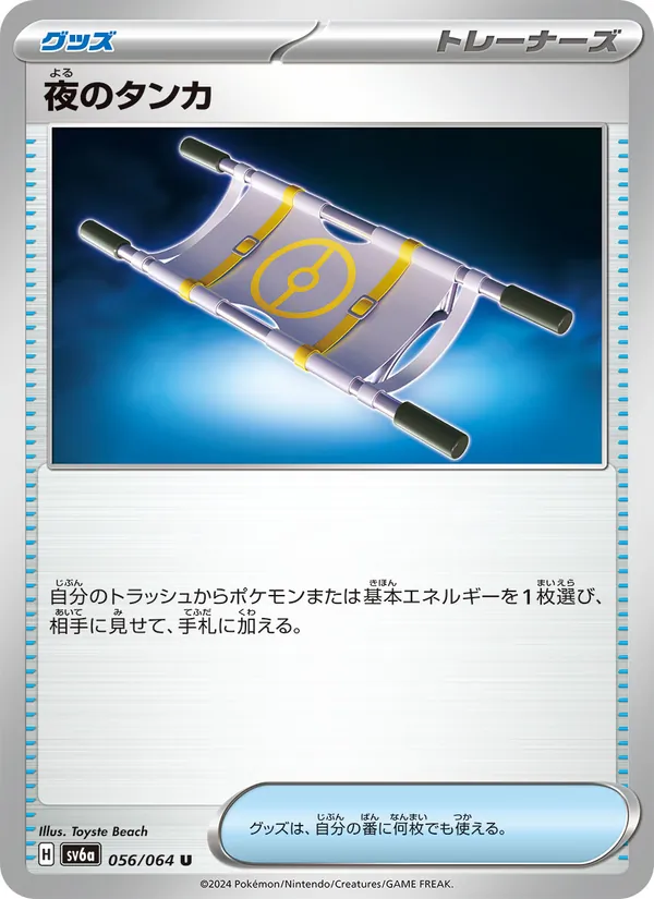 夜のタンカ 056/64