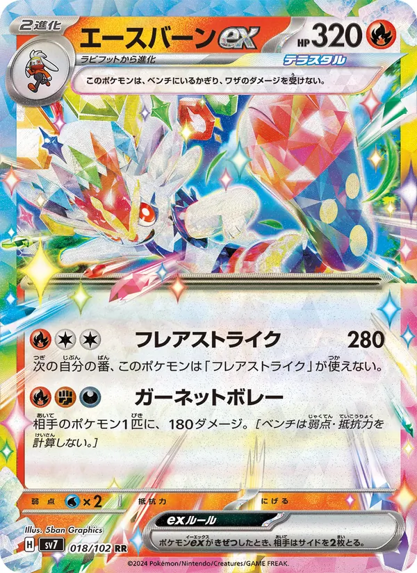 エースバーンex 018/102