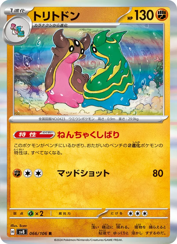 トリトドン 066/106