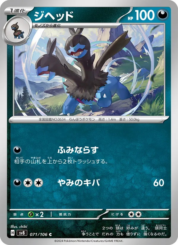 ジヘッド 071/106