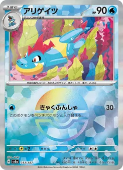 アリゲイツ