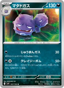 マタドガス