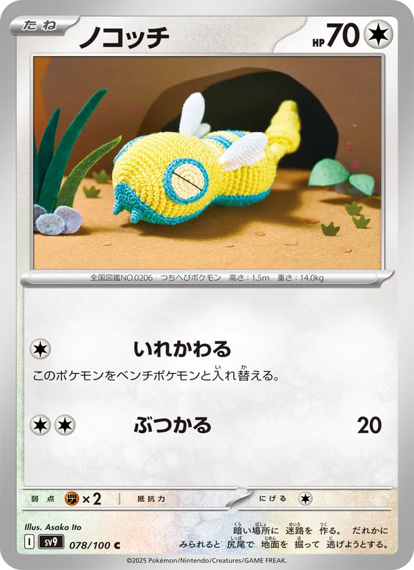 ノコッチ 078/100