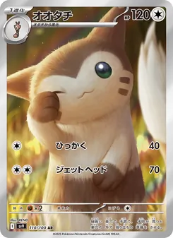 オオタチ