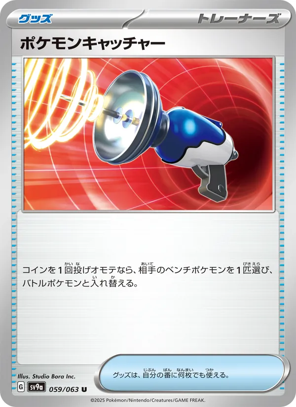 ポケモンキャッチャー 059/63