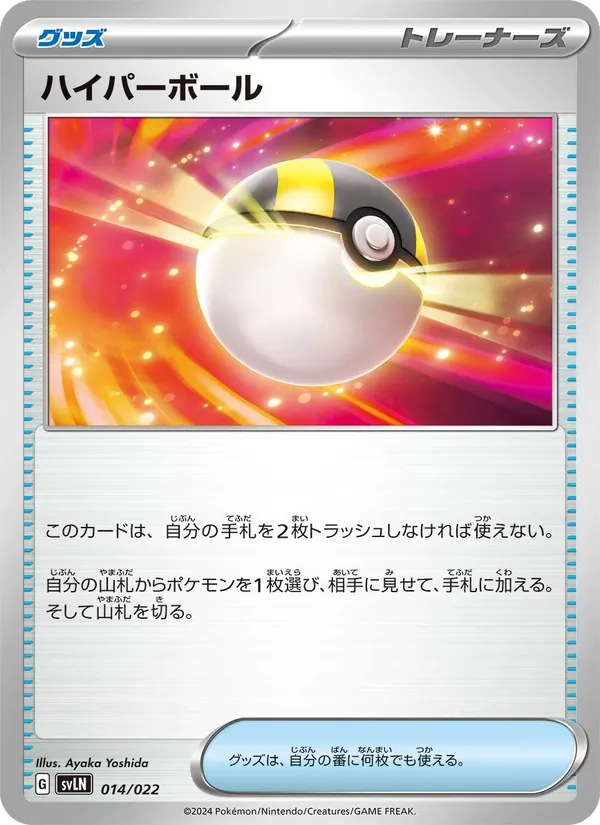 ハイパーボール 014/22