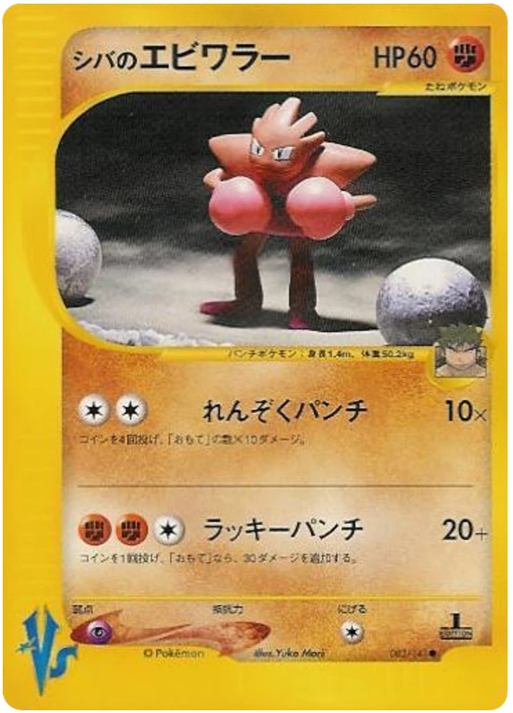 ブルーノのヒットモンチャン