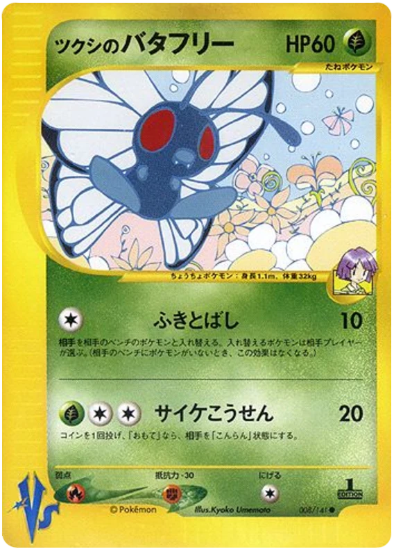 Bugsyの蝶
