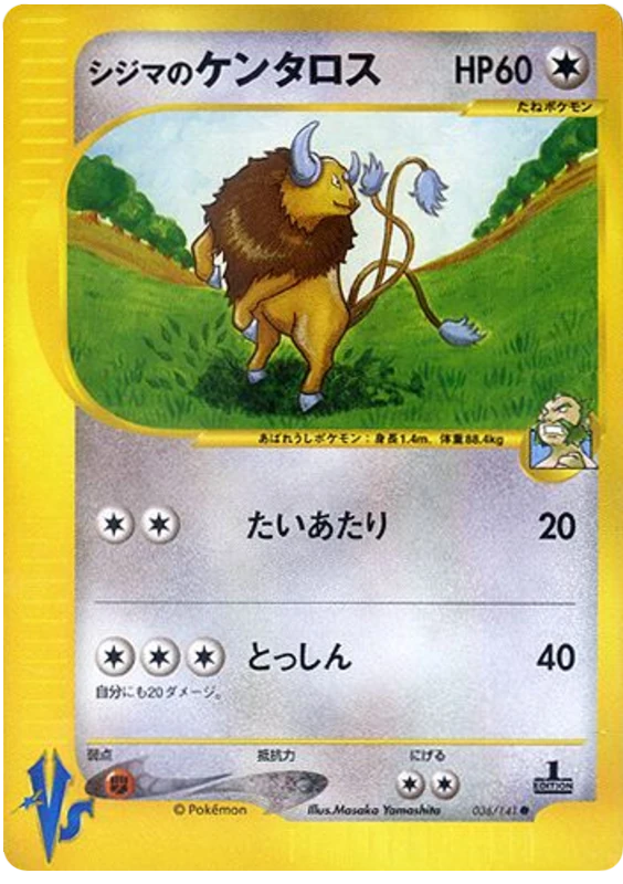 チャックのタウロス