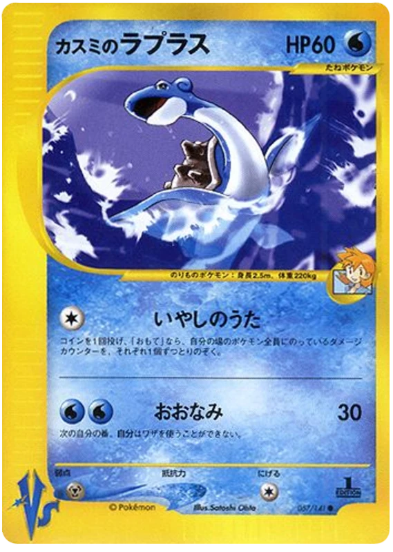 ミスティのラプラ