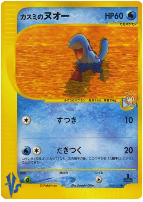 ミスティのquagsire