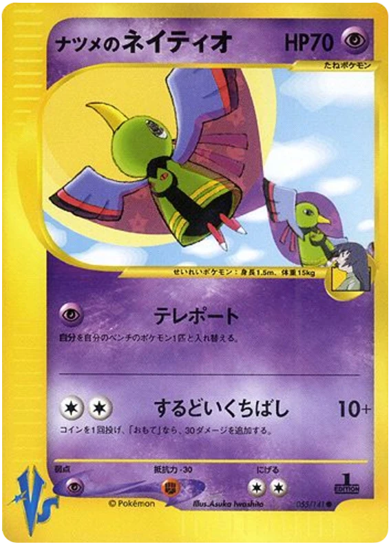 サブリナのXatu