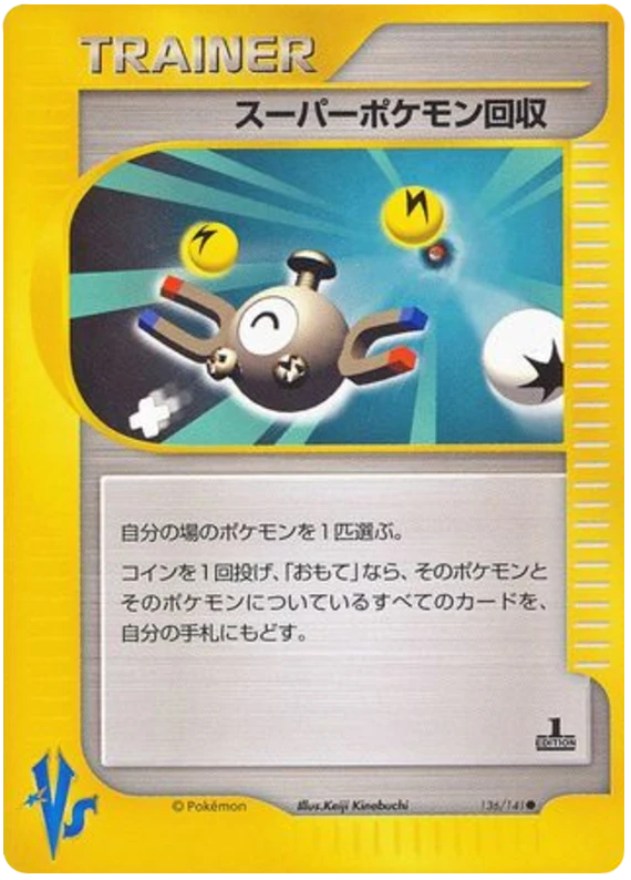 スーパースクープアップ