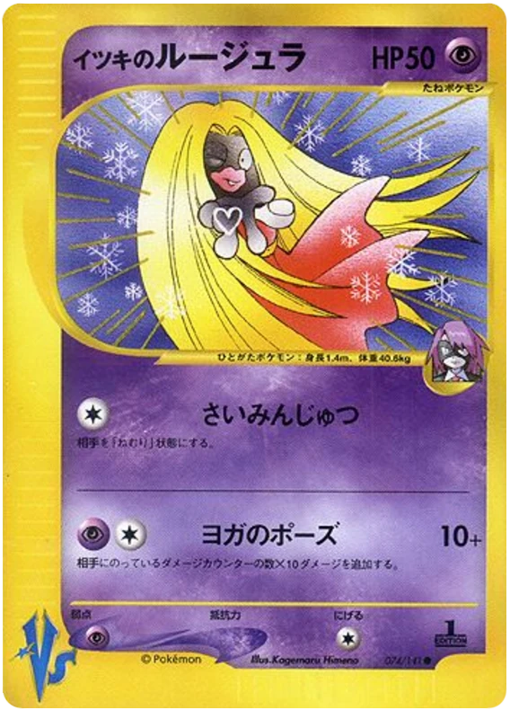 ウィルのジンクス