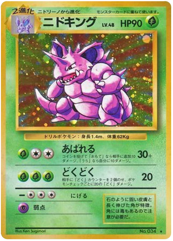 ニドキング