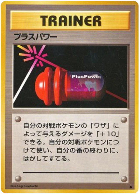 プラスパワー