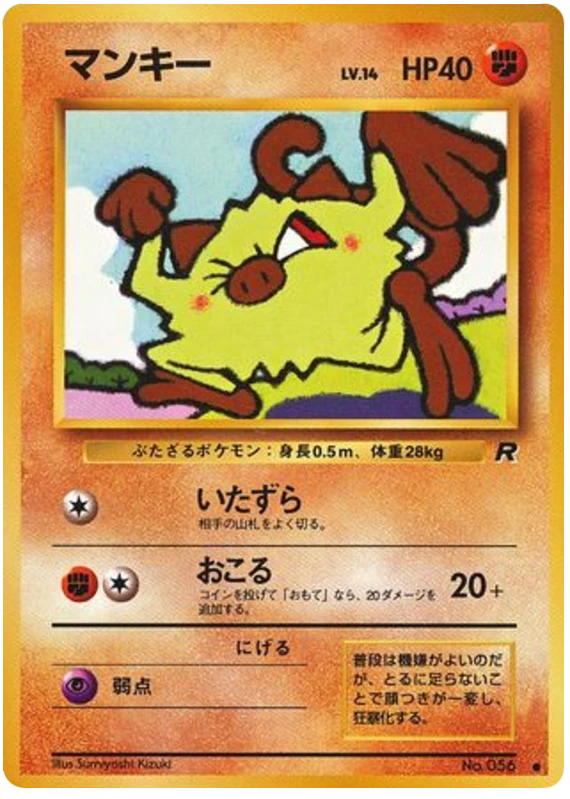マンキー