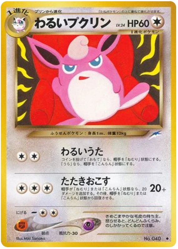ダークウィッグラット
