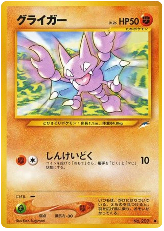 グリガー