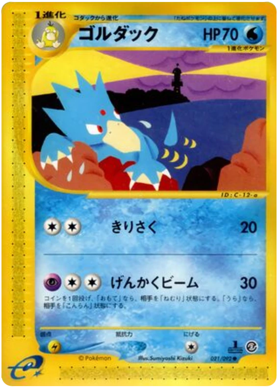 ゴルダック