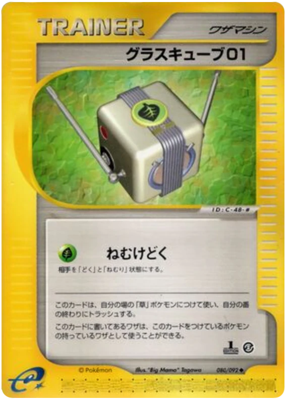 グラスキューブ01
