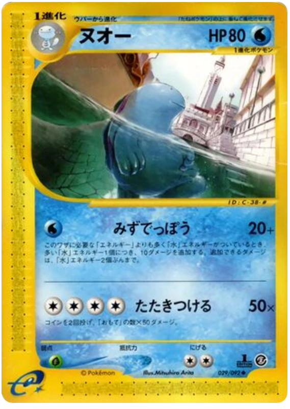 quagsire